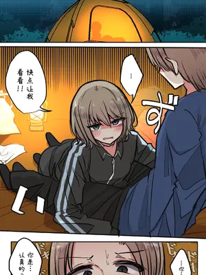 [とりもぐら] 性欲バグってる４人組でキャンプ行く話｜性欲崩坏4人组的露营之旅 [白杨汉化组]_066