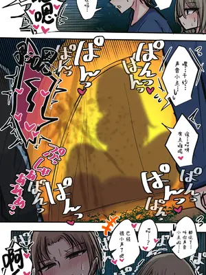 [とりもぐら] 性欲バグってる４人組でキャンプ行く話｜性欲崩坏4人组的露营之旅 [白杨汉化组]_125