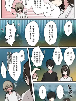 [とりもぐら] 性欲バグってる４人組でキャンプ行く話｜性欲崩坏4人组的露营之旅 [白杨汉化组]_040