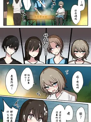 [とりもぐら] 性欲バグってる４人組でキャンプ行く話｜性欲崩坏4人组的露营之旅 [白杨汉化组]_039