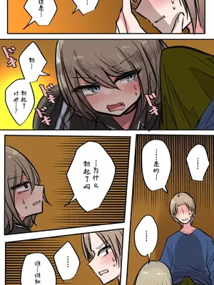 [とりもぐら] 性欲バグってる４人組でキャンプ行く話｜性欲崩坏4人组的露营之旅 [白杨汉化组]_070