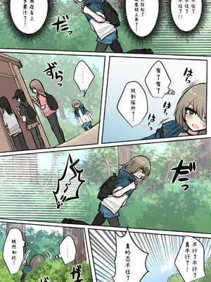 [とりもぐら] 性欲バグってる４人組でキャンプ行く話｜性欲崩坏4人组的露营之旅 [白杨汉化组]_016