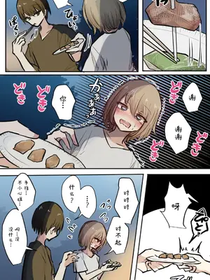 [とりもぐら] 性欲バグってる４人組でキャンプ行く話｜性欲崩坏4人组的露营之旅 [白杨汉化组]_028