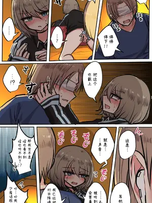 [とりもぐら] 性欲バグってる４人組でキャンプ行く話｜性欲崩坏4人组的露营之旅 [白杨汉化组]_106