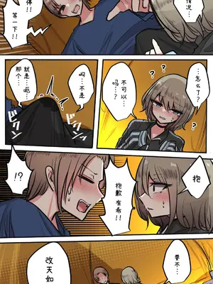 [とりもぐら] 性欲バグってる４人組でキャンプ行く話｜性欲崩坏4人组的露营之旅 [白杨汉化组]_086