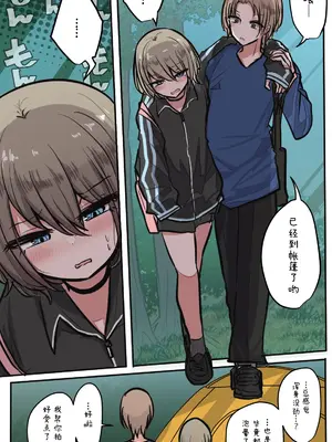 [とりもぐら] 性欲バグってる４人組でキャンプ行く話｜性欲崩坏4人组的露营之旅 [白杨汉化组]_058