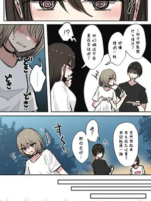 [とりもぐら] 性欲バグってる４人組でキャンプ行く話｜性欲崩坏4人组的露营之旅 [白杨汉化组]_029
