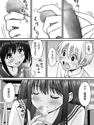 [ことらっく] 姫島先輩はエッチに興味津々_17