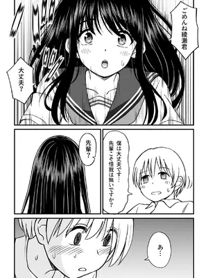 [ことらっく] 姫島先輩はエッチに興味津々_08