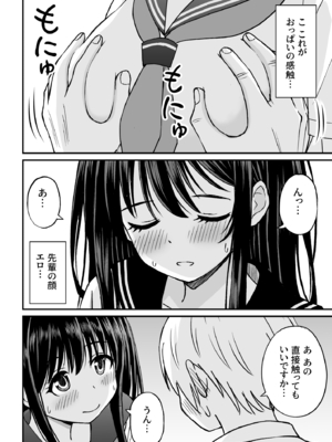 [ことらっく] 姫島先輩はエッチに興味津々_27