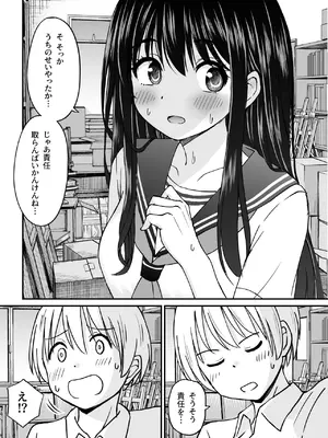 [ことらっく] 姫島先輩はエッチに興味津々_11