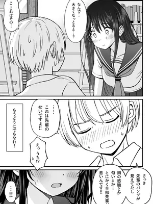[ことらっく] 姫島先輩はエッチに興味津々_10
