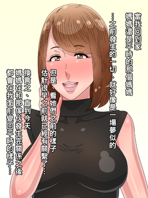 [黒野タイツ] ボクの大好きなママはイヤなアイツのチ○ポ専用肉便器だった_12_3_10