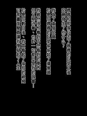 [黒野タイツ] ボクの大好きなママはイヤなアイツのチ○ポ専用肉便器だった_13_3_11