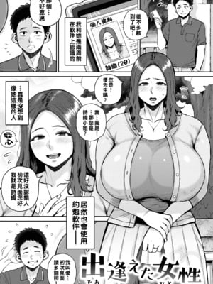 [室永叉焼] 出逢えた女性