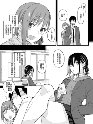 [かるわに (らま)] ボクの家がクラスの不良娘に入り浸られている件。1-2｜關於班上的不良少女賴在我家這檔事  [中文] [無修正]_1-09