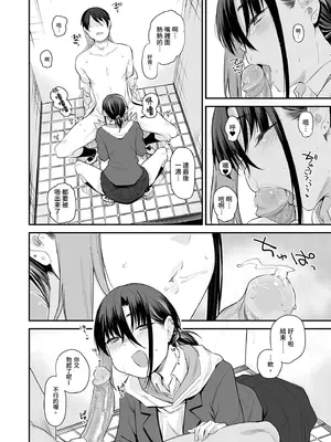 [かるわに (らま)] ボクの家がクラスの不良娘に入り浸られている件。1-2｜關於班上的不良少女賴在我家這檔事  [中文] [無修正]_2-12