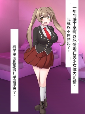 [シコり亭快楽 (デビルダンス)] 中出ししたメスを完全支配する能力を手に入れた俺は色んなメスに強制中出ししまくることにした [中国翻訳]_040_39