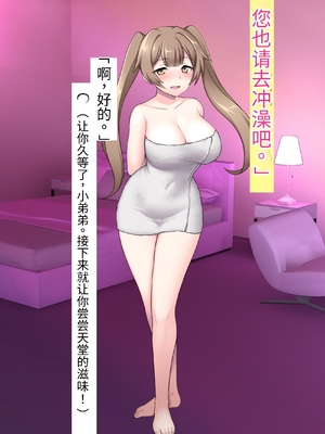 [シコり亭快楽 (デビルダンス)] 中出ししたメスを完全支配する能力を手に入れた俺は色んなメスに強制中出ししまくることにした [中国翻訳]_044_43