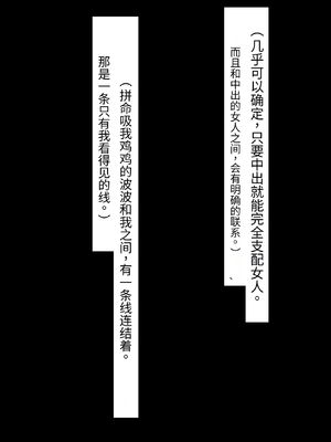 [シコり亭快楽 (デビルダンス)] 中出ししたメスを完全支配する能力を手に入れた俺は色んなメスに強制中出ししまくることにした [中国翻訳]_105_104