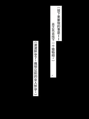 [シコり亭快楽 (デビルダンス)] 中出ししたメスを完全支配する能力を手に入れた俺は色んなメスに強制中出ししまくることにした [中国翻訳]_107_106
