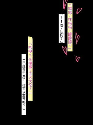 [シコり亭快楽 (デビルダンス)] 中出ししたメスを完全支配する能力を手に入れた俺は色んなメスに強制中出ししまくることにした [中国翻訳]_108_107