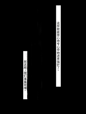 [シコり亭快楽 (デビルダンス)] 中出ししたメスを完全支配する能力を手に入れた俺は色んなメスに強制中出ししまくることにした [中国翻訳]_122_121