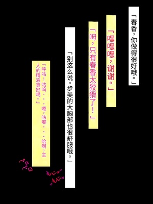 [シコり亭快楽 (デビルダンス)] 中出ししたメスを完全支配する能力を手に入れた俺は色んなメスに強制中出ししまくることにした [中国翻訳]_205_204