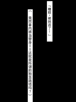 [シコり亭快楽 (デビルダンス)] 中出ししたメスを完全支配する能力を手に入れた俺は色んなメスに強制中出ししまくることにした [中国翻訳]_230_229
