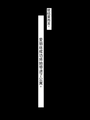 [シコり亭快楽 (デビルダンス)] 中出ししたメスを完全支配する能力を手に入れた俺は色んなメスに強制中出ししまくることにした [中国翻訳]_302_301