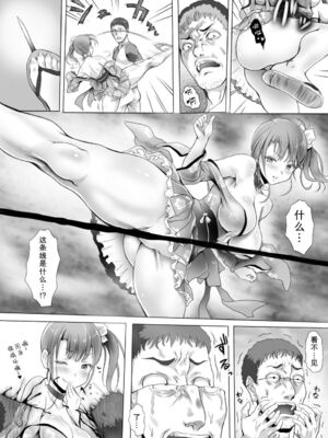 [みつのほ (アリク)] 婬搾少女 ここまで辱められても まだイきたいの? [DL版] [中国翻訳]_38