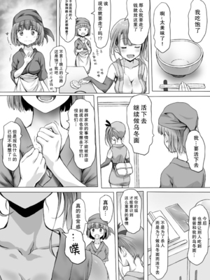 [みつのほ (アリク)] 婬搾少女 ここまで辱められても まだイきたいの? [DL版] [中国翻訳]_58