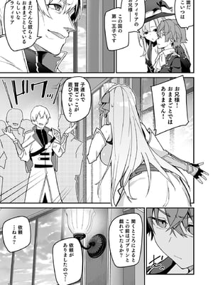 [diletta (へたれん)] ゴブリンからはじめる世界征服 2.5_page_039