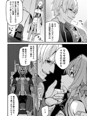 [diletta (へたれん)] ゴブリンからはじめる世界征服 2.5_page_040