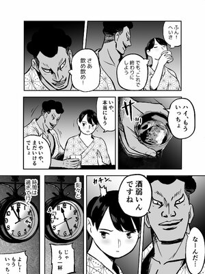 [ホテルニューメメメ] 囮捜査官蒼山夕歌_228