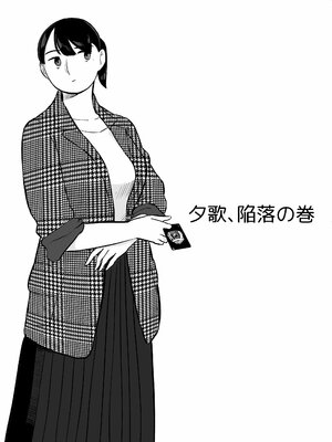 [ホテルニューメメメ] 囮捜査官蒼山夕歌_320