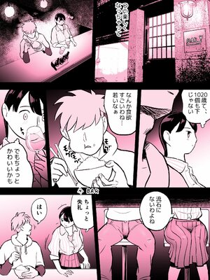 [ホテルニューメメメ] 囮捜査官蒼山夕歌_359