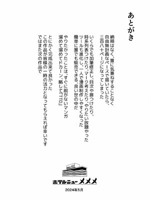 [ホテルニューメメメ] 囮捜査官蒼山夕歌_379