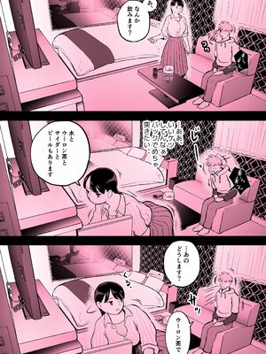 [ホテルニューメメメ] 囮捜査官蒼山夕歌_383