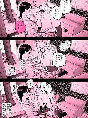 [ホテルニューメメメ] 囮捜査官蒼山夕歌_388