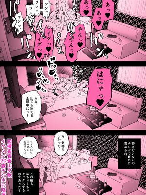 [ホテルニューメメメ] 囮捜査官蒼山夕歌_398