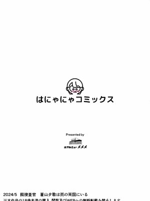 [ホテルニューメメメ] 囮捜査官蒼山夕歌_400