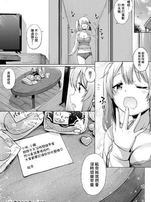 [Sayika] 三姉妹漫画ep1_20