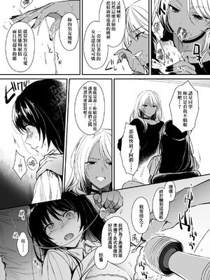 [すまいるふぉらんかんぱにぃ (むうつき、雪仁)] ワカラセ～黒ギャルアカネのカップル同時制裁～｜教育屈從～黑肉辣妹朱音的情侶同時制裁～ [中国翻訳] [無修正] [DL版]_18