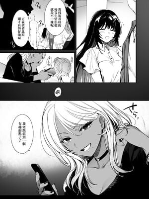 [すまいるふぉらんかんぱにぃ (むうつき、雪仁)] ワカラセ～黒ギャルアカネのカップル同時制裁～｜教育屈從～黑肉辣妹朱音的情侶同時制裁～ [中国翻訳] [無修正] [DL版]_10