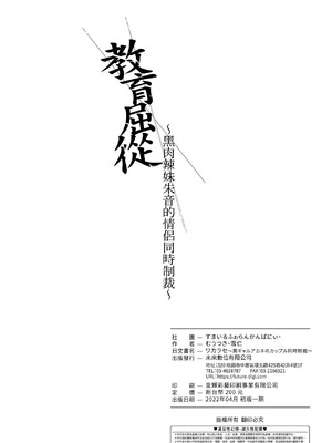 [すまいるふぉらんかんぱにぃ (むうつき、雪仁)] ワカラセ～黒ギャルアカネのカップル同時制裁～｜教育屈從～黑肉辣妹朱音的情侶同時制裁～ [中国翻訳] [無修正] [DL版]_35