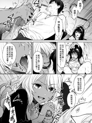 [すまいるふぉらんかんぱにぃ (むうつき、雪仁)] ワカラセ～黒ギャルアカネのカップル同時制裁～｜教育屈從～黑肉辣妹朱音的情侶同時制裁～ [中国翻訳] [無修正] [DL版]_06