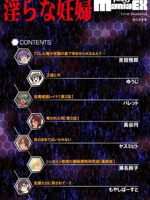 [ぶんか社] [長谷円   むらさき朱 _ 吉田悟郎 _ ゆうじ _ 瀬名鈴子 _ もやしばーすと _ バレット _ ヤスミビト] 淫らな妊婦_004