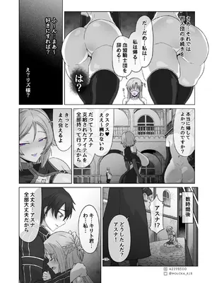 [MOUIKA] Sword Art ●nline ~EP.3 ラフィン・コフィンのマスク~_10