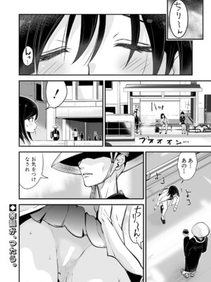 COMIC 真激 2025年1月号 [DL版]_493